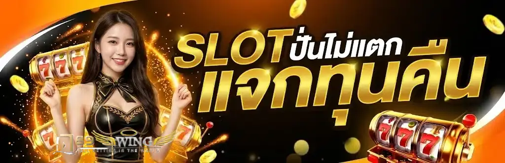 789wing เว็บตรง