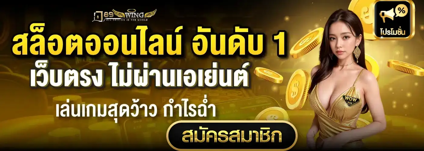 789wins เว็บสล็อต